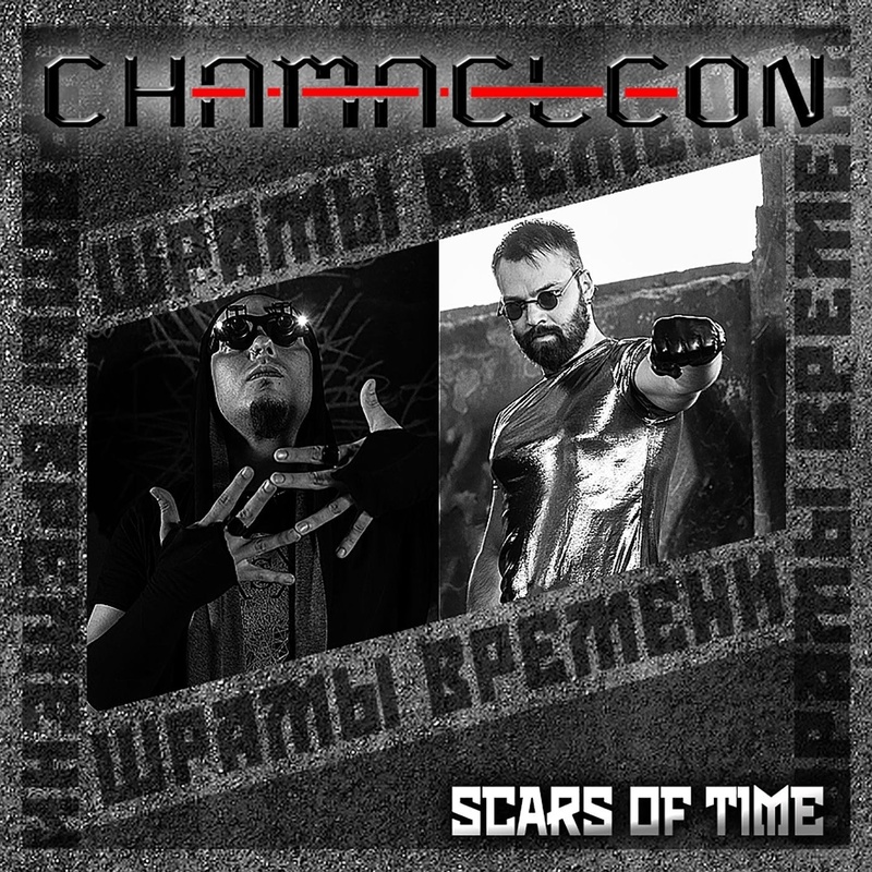 Chamaeleon - Scars of Time